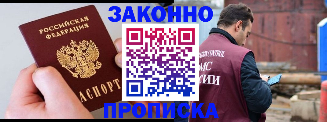 миграционный учет в Лакинске