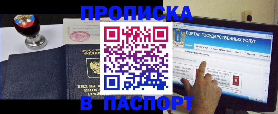 прописка 2025 в Лакинске