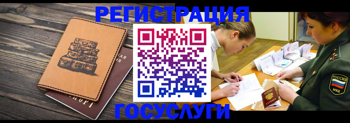 миграционный учет в Лакинске